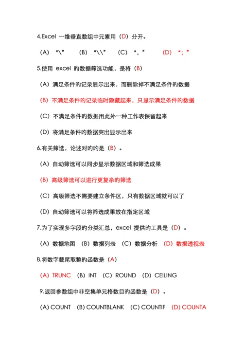 2022年浙江省计算机办公软件二级选择判断题.docx