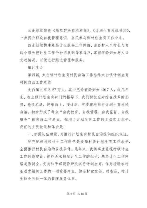 留史镇计划生育村民自治优惠政策.docx