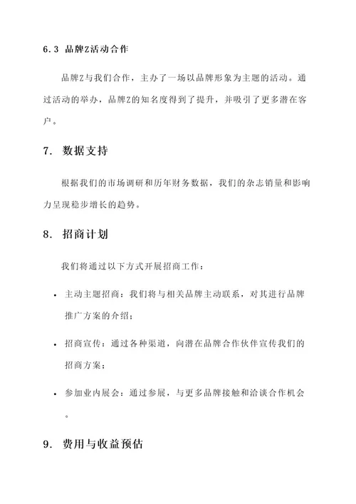 杂志社招商策划书