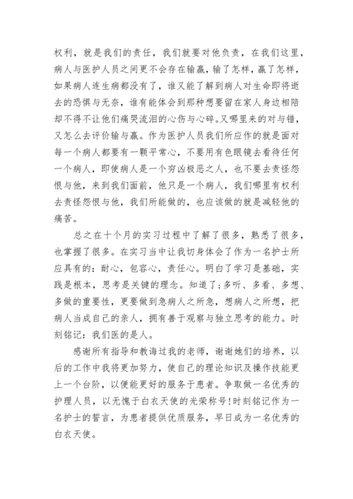 护士年终总结个人总结.docx