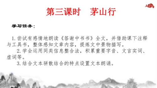 【教学评一体化】第三单元 整体教学课件-【大单元教学】统编语文八年级上册名师备课系列