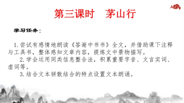 【教学评一体化】第三单元 整体教学课件-【大单元教学】统编语文八年级上册名师备课系列