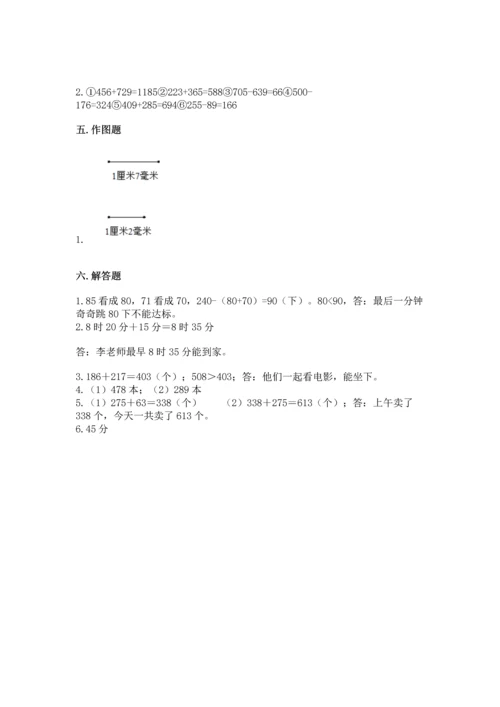 小学三年级上册数学期中测试卷及答案（基础+提升）.docx