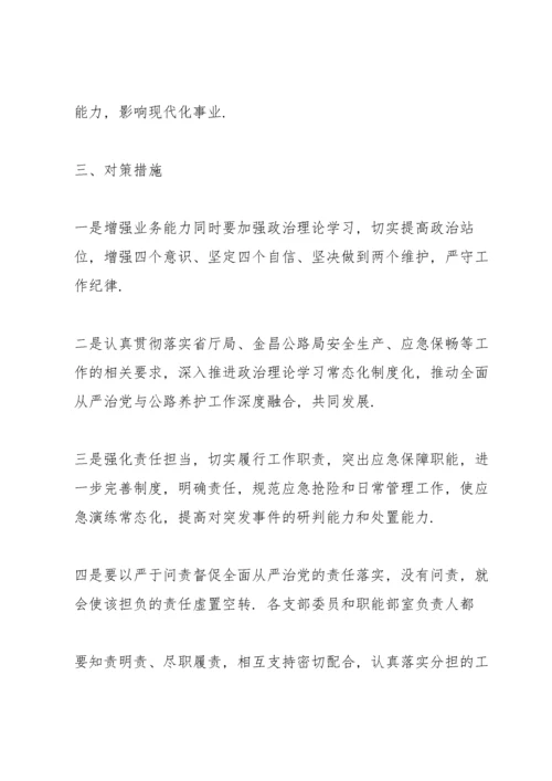 全面从严治党暨党风廉政建设专题调研报告.docx