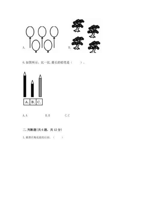 一年级上册数学期中测试卷附参考答案【轻巧夺冠】.docx