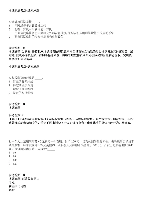 广西南宁经济技术开发区那洪街道办事处招聘工作人员模拟卷第20期（含答案详解）