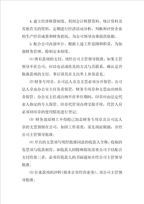 小企业财务的管理制度