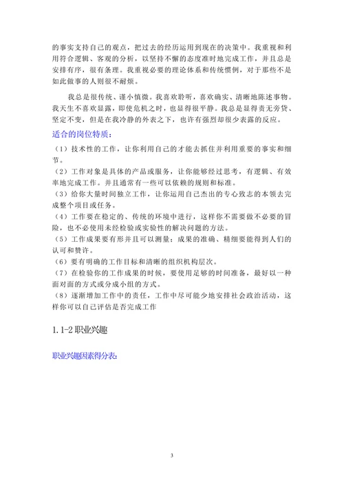 师范教育类专业学生职业规划