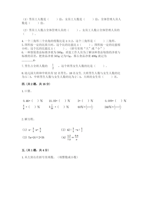 北师大版数学小升初模拟试卷含完整答案【考点梳理】.docx