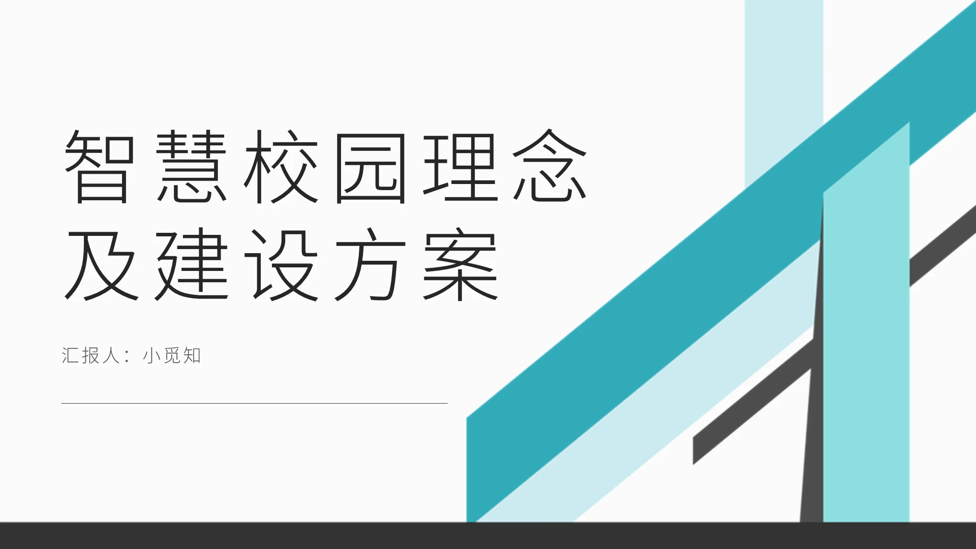 蓝色商务风智慧校园理念及建设方案PPT模板智慧校园PPT