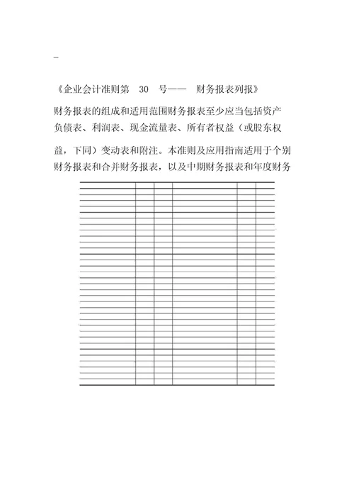 财务报表标准格式完整版