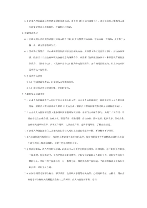 防水工程有限公司员工手册管理指引模板.docx