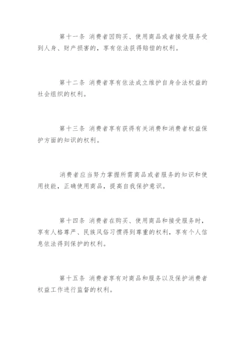 《消费者权益保护法》第二次修正版.docx