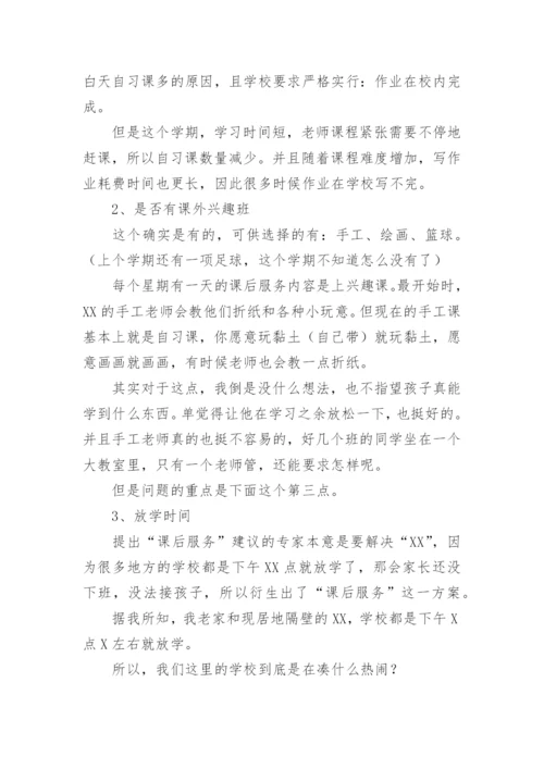 教师课后延时服务工作总结.docx