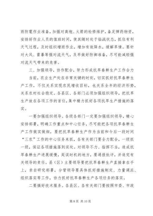 副市长在抗旱生产电视电话会讲话.docx