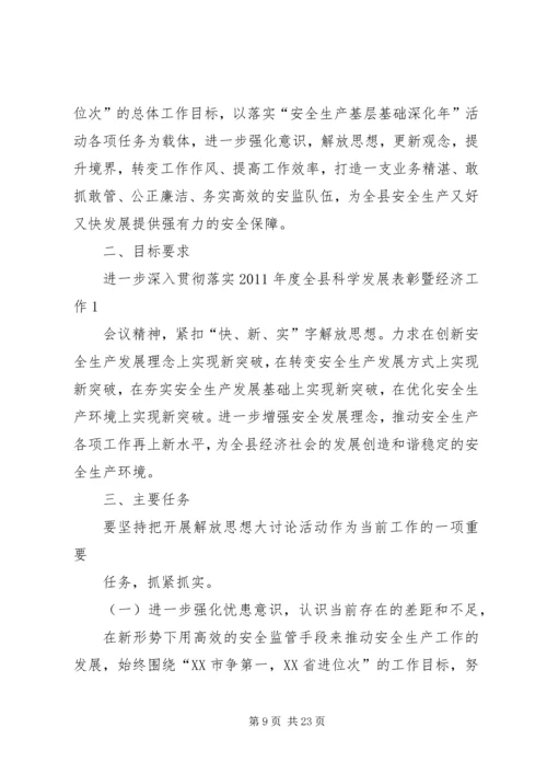 解放思想、强化作风、促进发展实施方案.docx