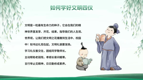 古风国风八礼四仪小学生文明礼仪主题班会PPT模板