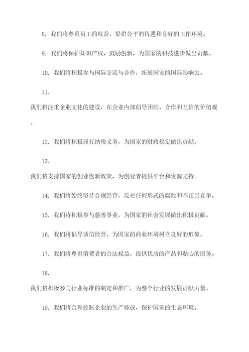 国旗下的企业宣誓词