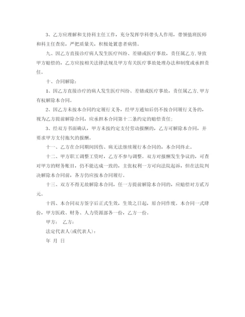 2023年诊所聘用合同_诊所聘用合同样本.docx