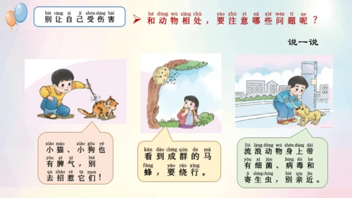 第7课 可爱的动物（课件）-2023-2024学年一年级下册《道德与法治》优质教学课件 教案（统编版