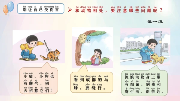 第7课 可爱的动物（课件）-2023-2024学年一年级下册《道德与法治》优质教学课件 教案（统编版