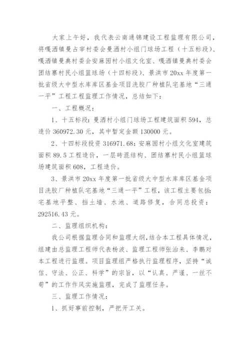 监理竣工验收发言稿.docx