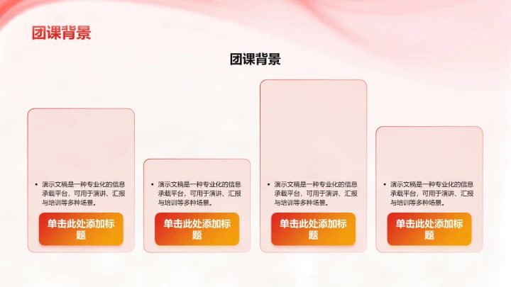 爱国主义团课PPT模板