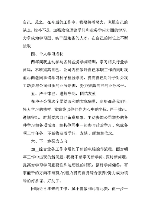 2021公司个人述职报告模板