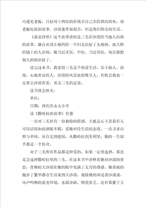 撒哈拉的故事读书心得