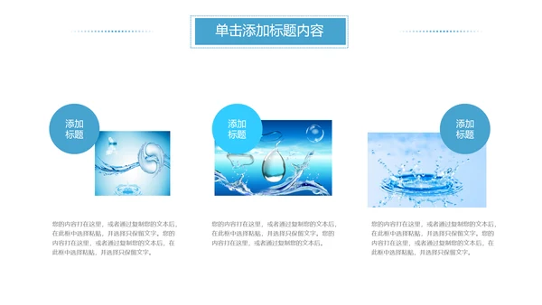 蓝色水之源水资源节约用水环保公益PPT模板