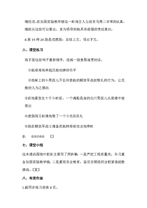 一个灾区农村中学校长的避险意识 教案.一个灾区农村中学校长的避险意识 (2)