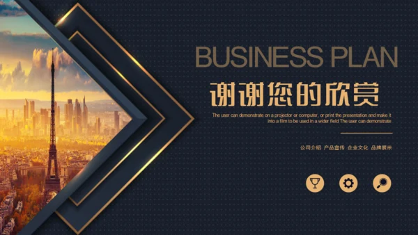 BUSINESS PLAN 商业计划书品牌展示通用PPT模板