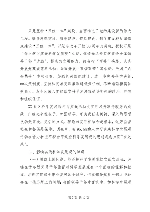 以学习推动思想解放以实践落实科学发展(1).docx