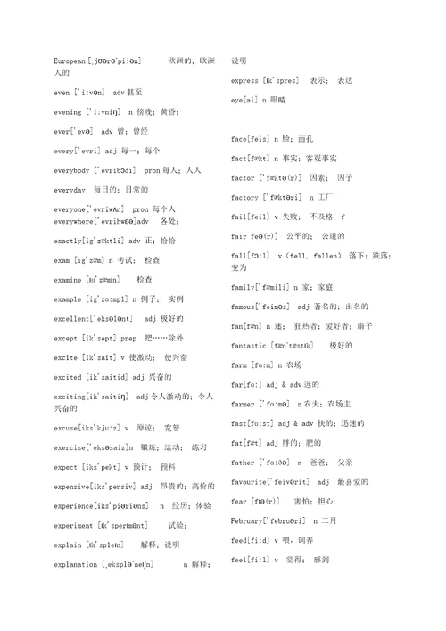 初中英语词汇表1600词带音标