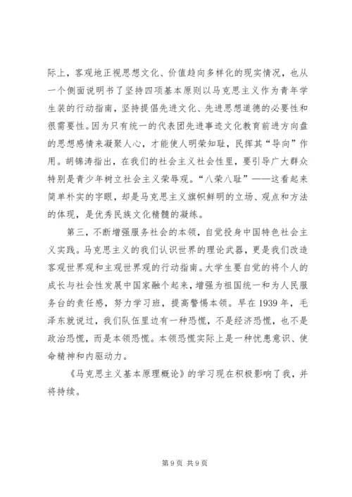 学习马克思主义基本原理的心得体会 (9).docx