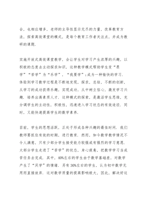 毕业论文开题报告范文5篇.docx