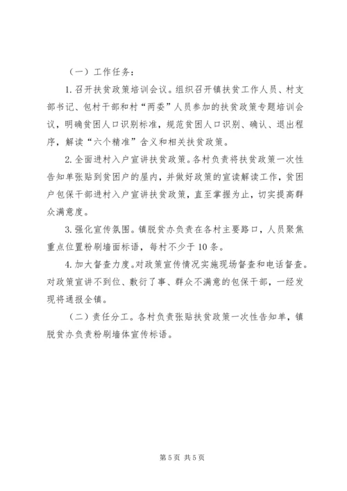 脱贫攻坚任务落实方案.docx