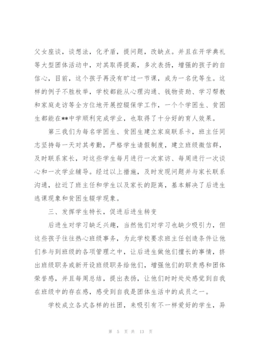 学校控辍保学工作制度 学校控辍保学工作总结3篇.docx