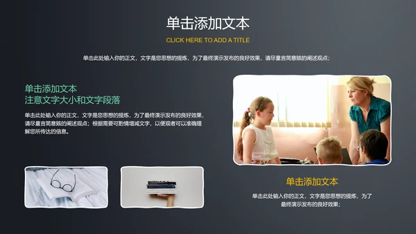 深色黑板风教师节通用PPT演示模板