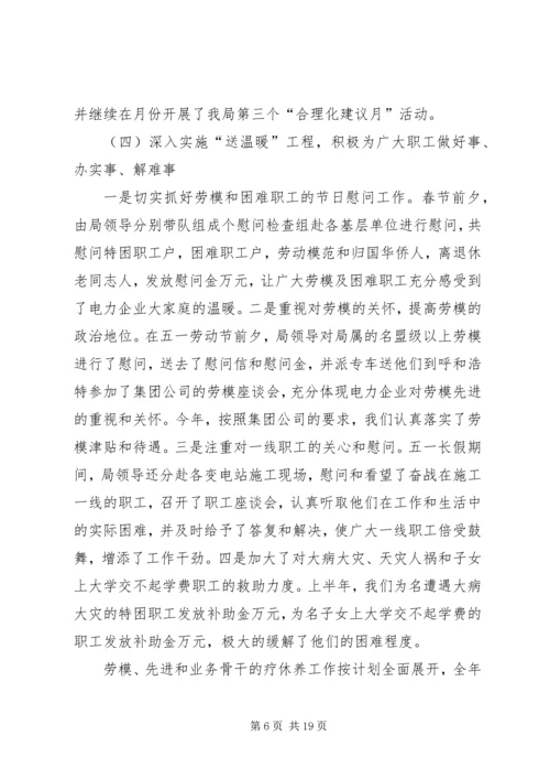 电业工会工作总结暨工作计划 (2).docx