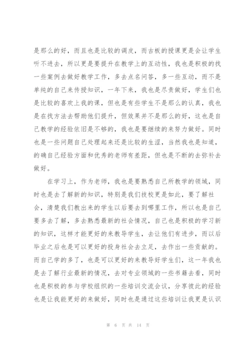 技工学校个人年度总结5篇.docx