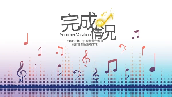 时尚创意动感音乐培训动态PPT