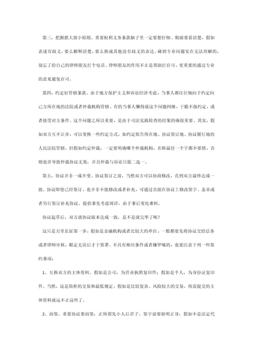如何签订合同.docx