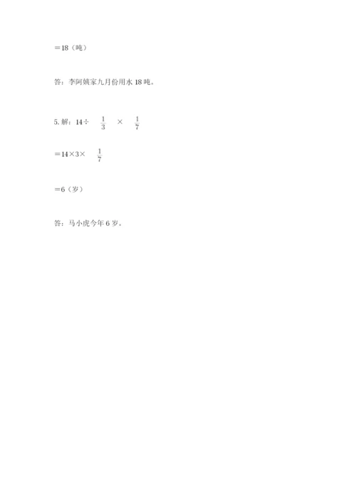 冀教版五年级下册数学第六单元 分数除法 测试卷精品（易错题）.docx