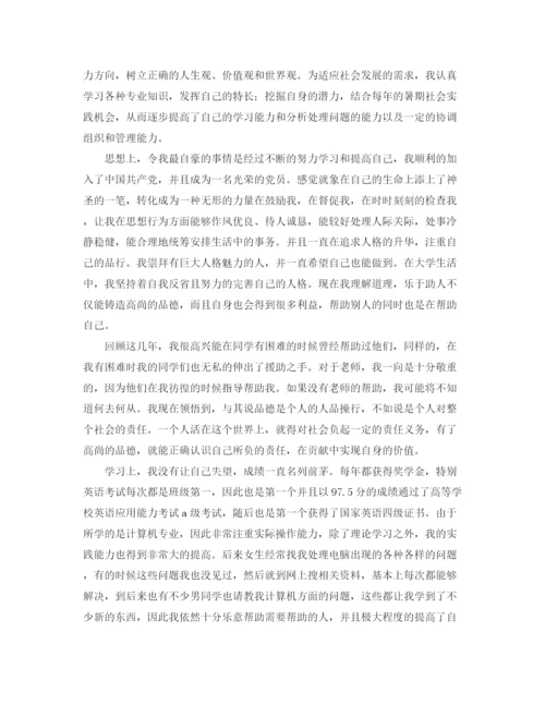 精编之大学生毕业生自我鉴定范文.docx