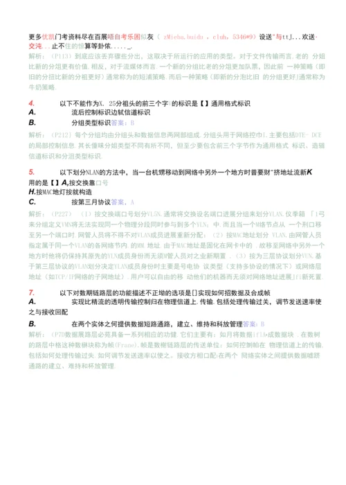 2022年全国自考计算机网络原理模拟试卷(八)及答案归纳.docx