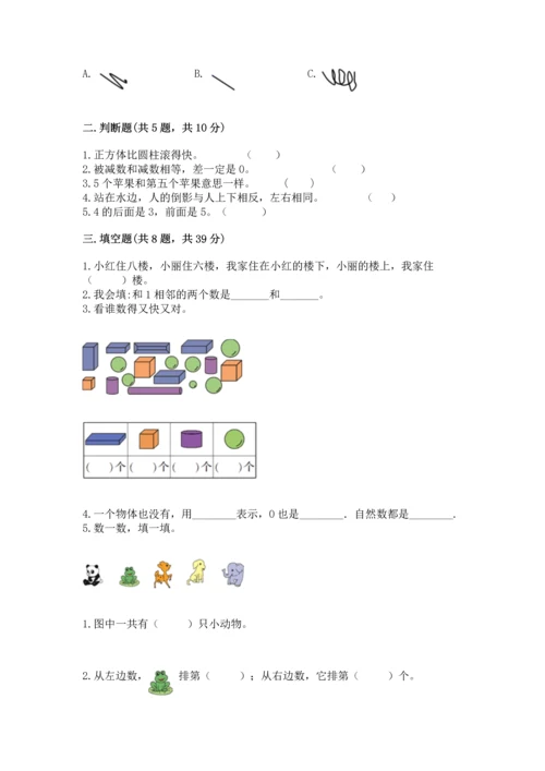 人教版一年级上册数学期中测试卷精品（名师系列）.docx