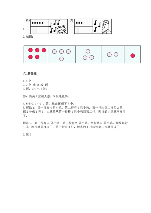 北师大版一年级上册数学期中测试卷【基础题】.docx