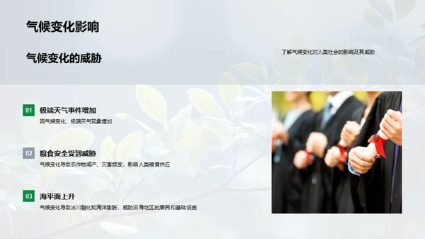 地球卫士行动指南