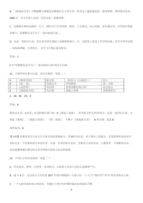 郑州市七年级语文下册第六单元知识点汇总.docx